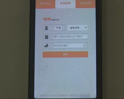 非稅繳費進入移動時代 微信支付實現(xiàn)隨時隨地便捷繳納